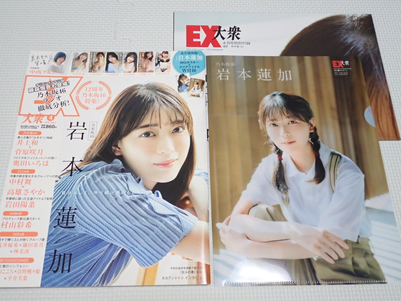 本 EX大衆 2024 4 乃木坂46 岩本蓮加 ポスター＆クリアファイル付 中西