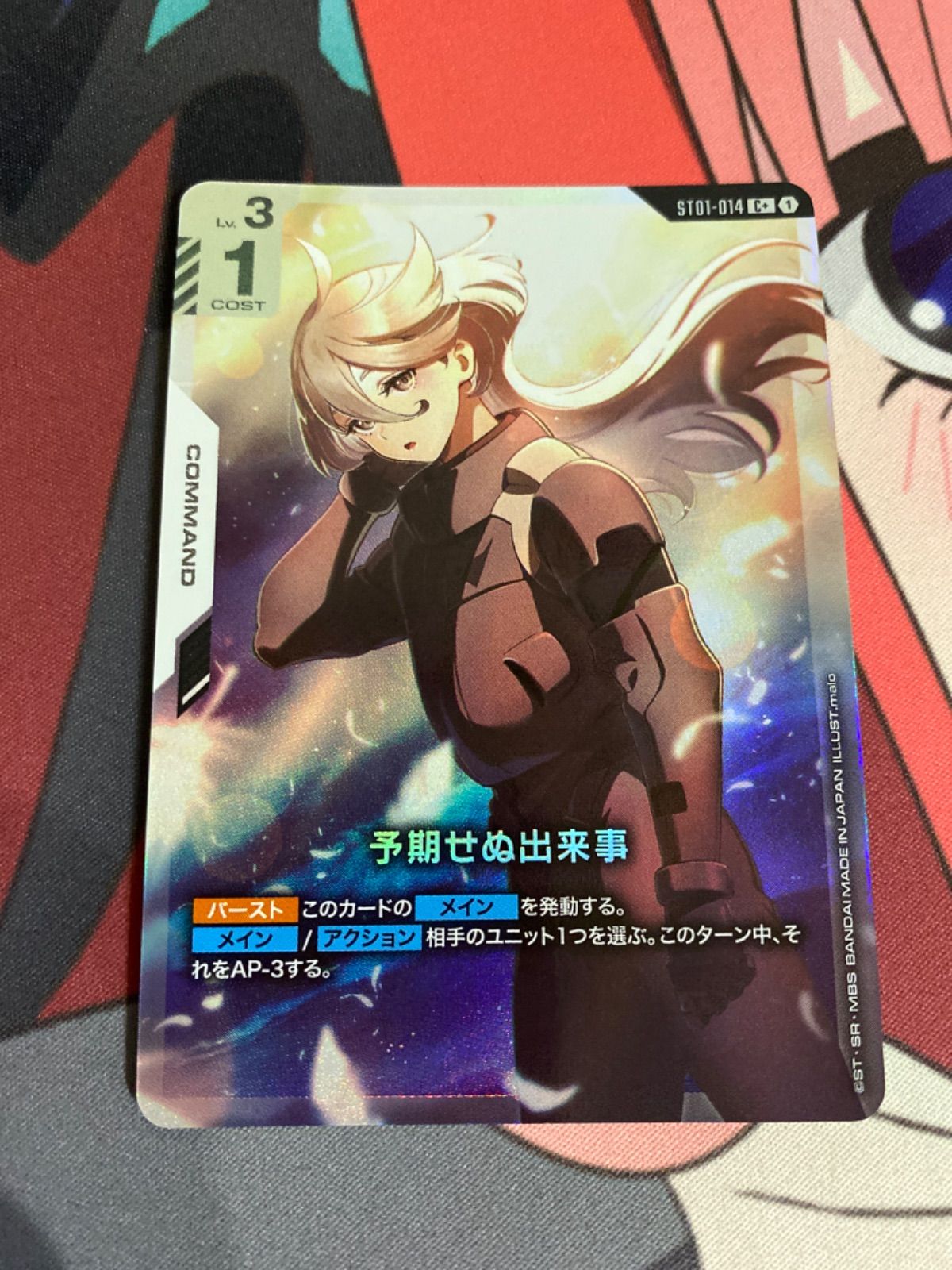 予期せぬ出来事 パラレル psa10