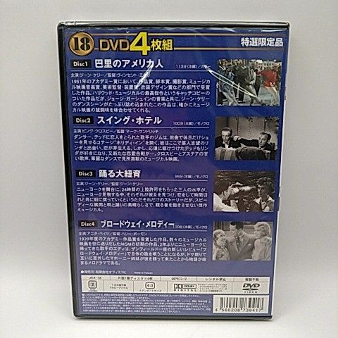 DVD4枚組 巴里のアメリカ人 スイング・ホテル 踊る大紐育