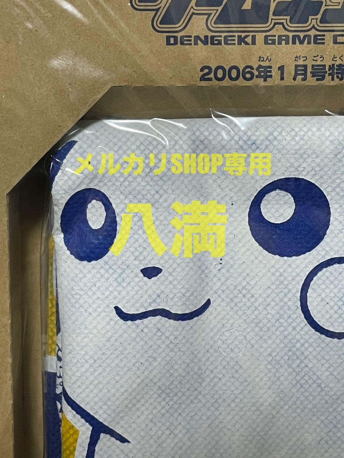 当時もの・未開封】ポケモン＆ロックマン どでかバッグ 電撃