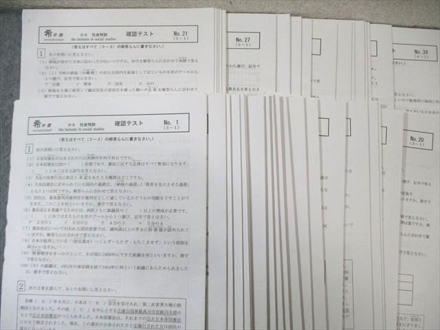 希学園 小6 社会特訓 確認/復習テスト 【計87回分】 2023 070R2D