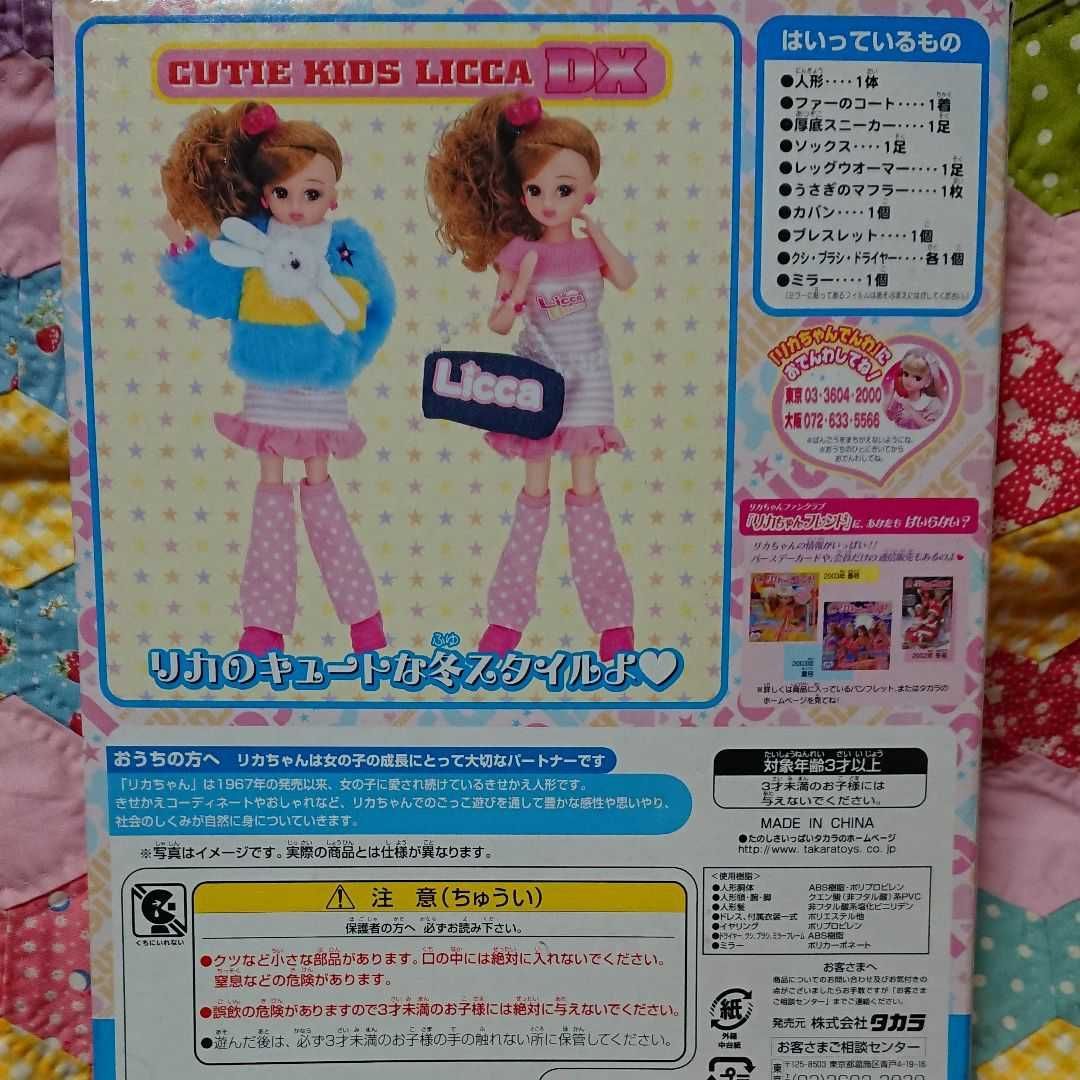 リカちゃん キューティーキッズデラックス レア - コレクション