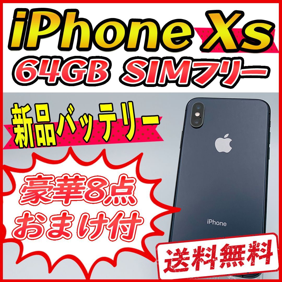 美品】iPhoneXs 64GB スペースグレイ【SIMフリー】新品バッテリー