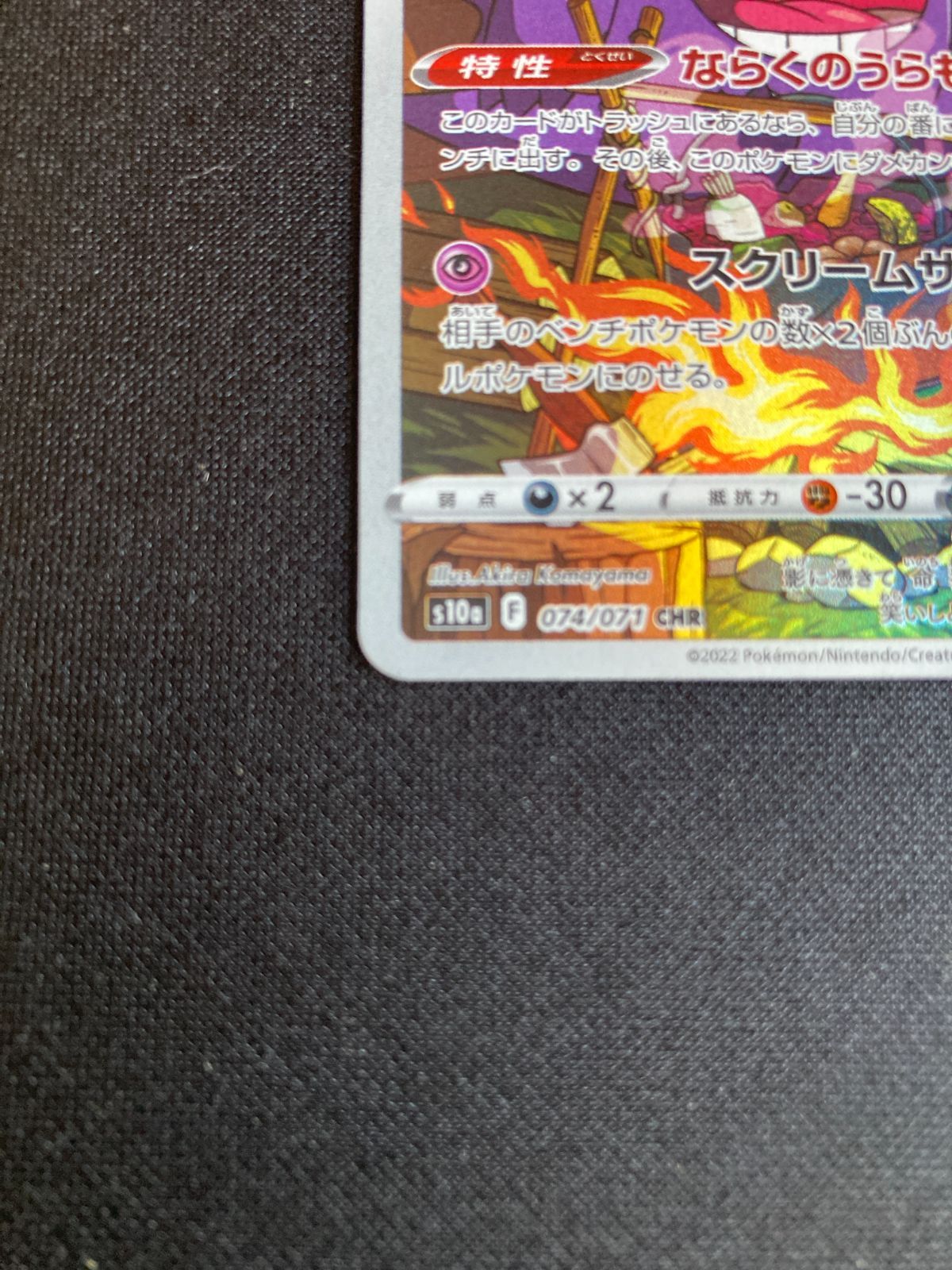 ⑮ポケモンカード ゲンガー CHR s10a 074/071 Dark Phantasma