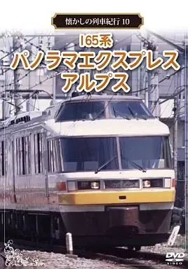 2026年最新】パノラマエクスプレスアルプスの人気アイテム - メルカリ