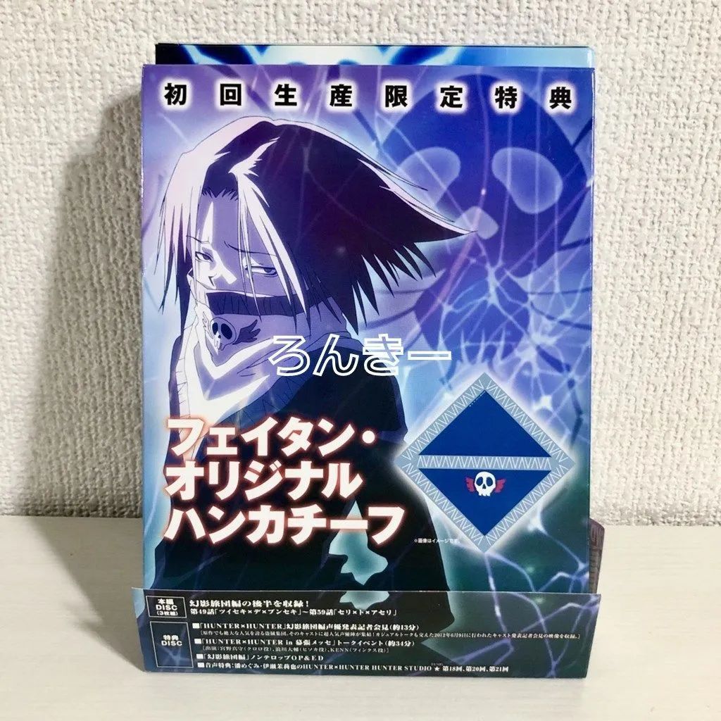 HUNTER×HUNTER ハンターハンター 幻影旅団編 DVD-BOX-