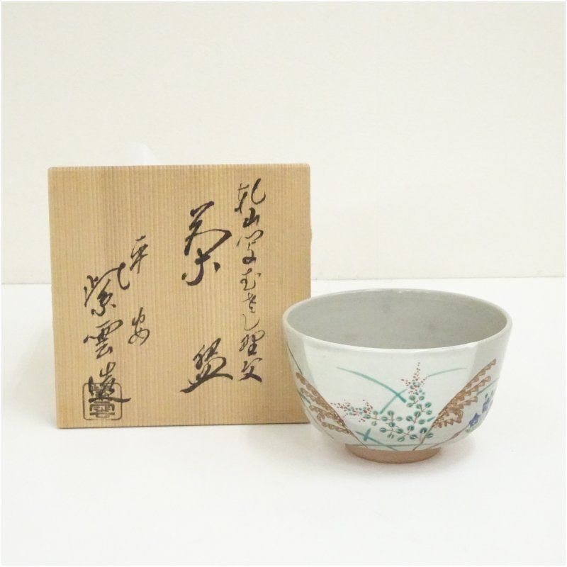 橋本紫雲 京焼 金彩色絵 乾山写 間取 寅 抹茶碗 茶道具 共箱外箱付 Amazon.co.jp: 茶道具橋本紫雲「茶碗 2点」 セット 乾山写