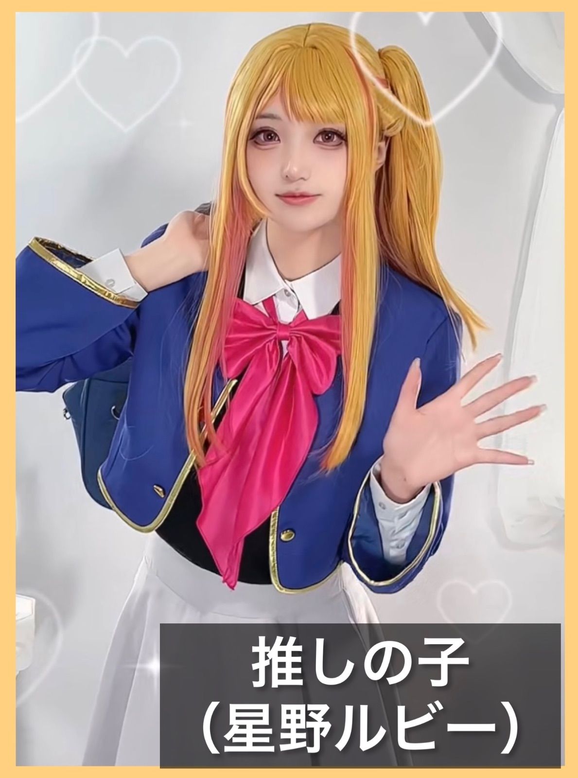 推しの子 星野ルビー コスプレ 6点セット XS〜XXXL（ウィッグ・靴追加 