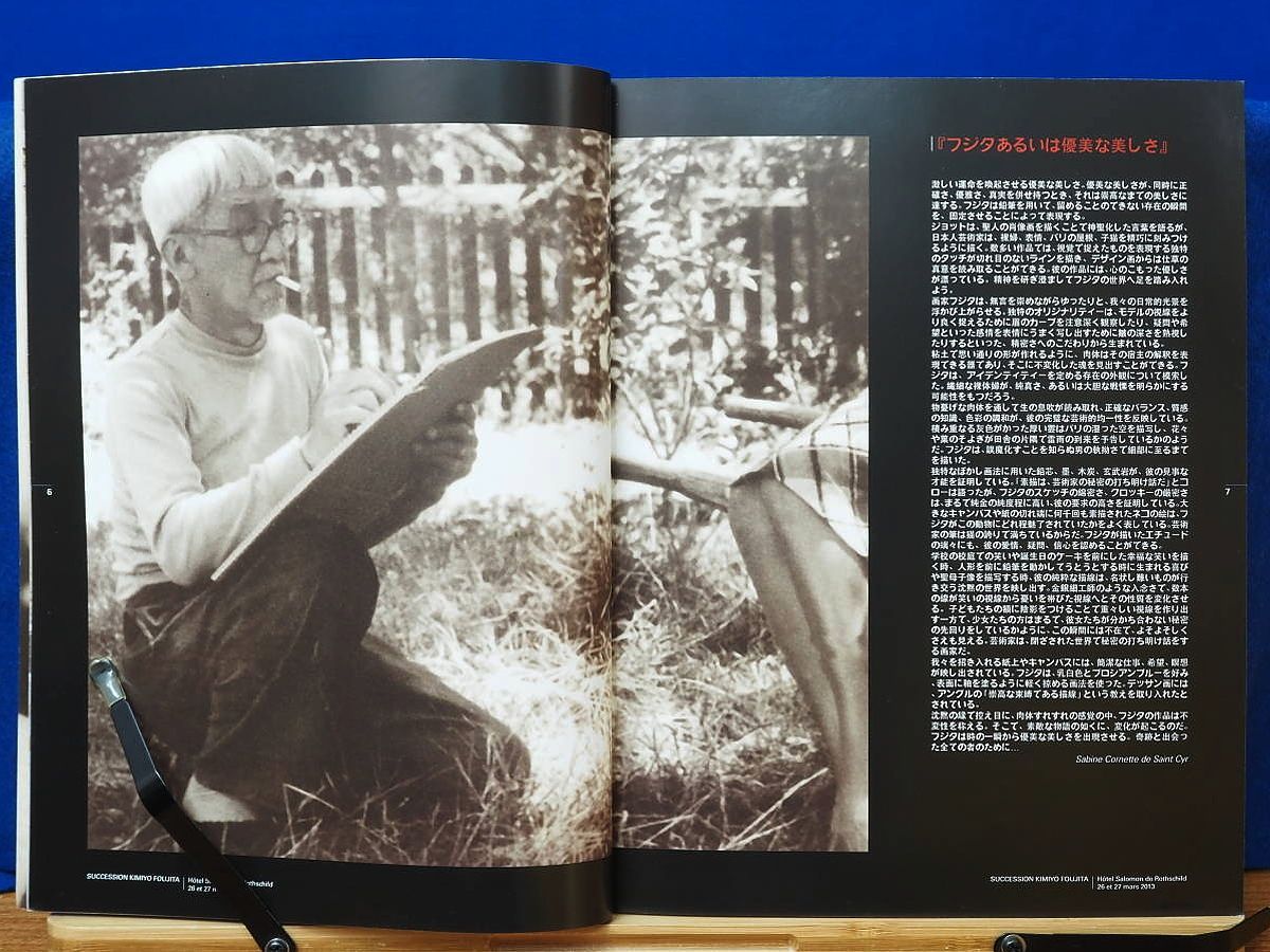 藤田嗣治 君代オークションカタログ 2013年 コルネット Cornette