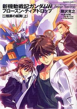 ライトノベルセット(その他)　新機動戦記ガンダムW Frozen Teardrop 全13巻セット Amazon.com: Rond Gundam W Frozen Teardrop (2) Atonement