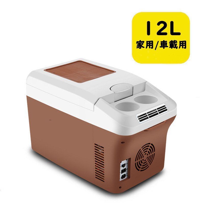 12L車載冷蔵庫 ポータブル冷蔵庫 -5℃～ 65℃調整 持ち運べる小型冷蔵庫 クーラーボックス 家用車載用 静音 DC12V|24V AC110V ブラウン