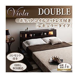 収納ベッド ダブル【Viola】【スタンダードポケットコイルマットレス