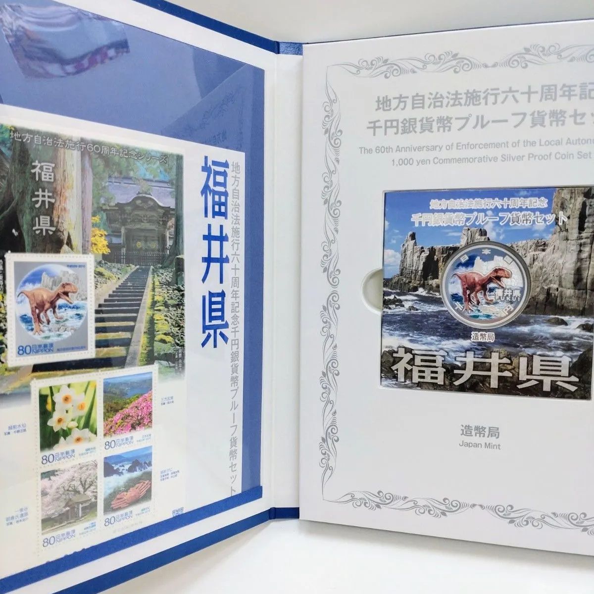 品揃え豊富で 福井県》地方自治法施行60周年記念 千円銀貨幣プルーフ貨幣 コレクション