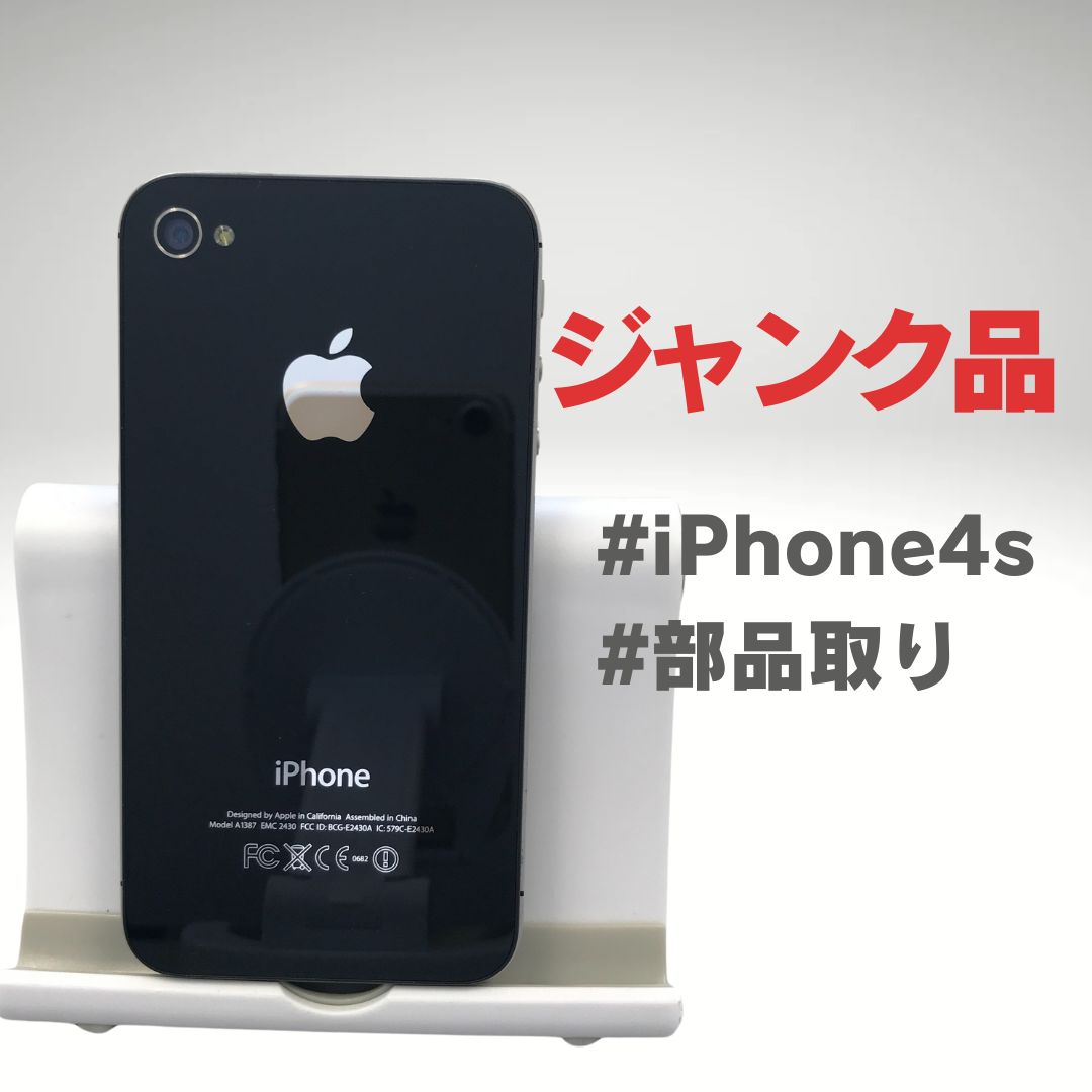 ジャンク品】iPhone4s○動作：電源投入不可○状態：ジャンク品 ○容量