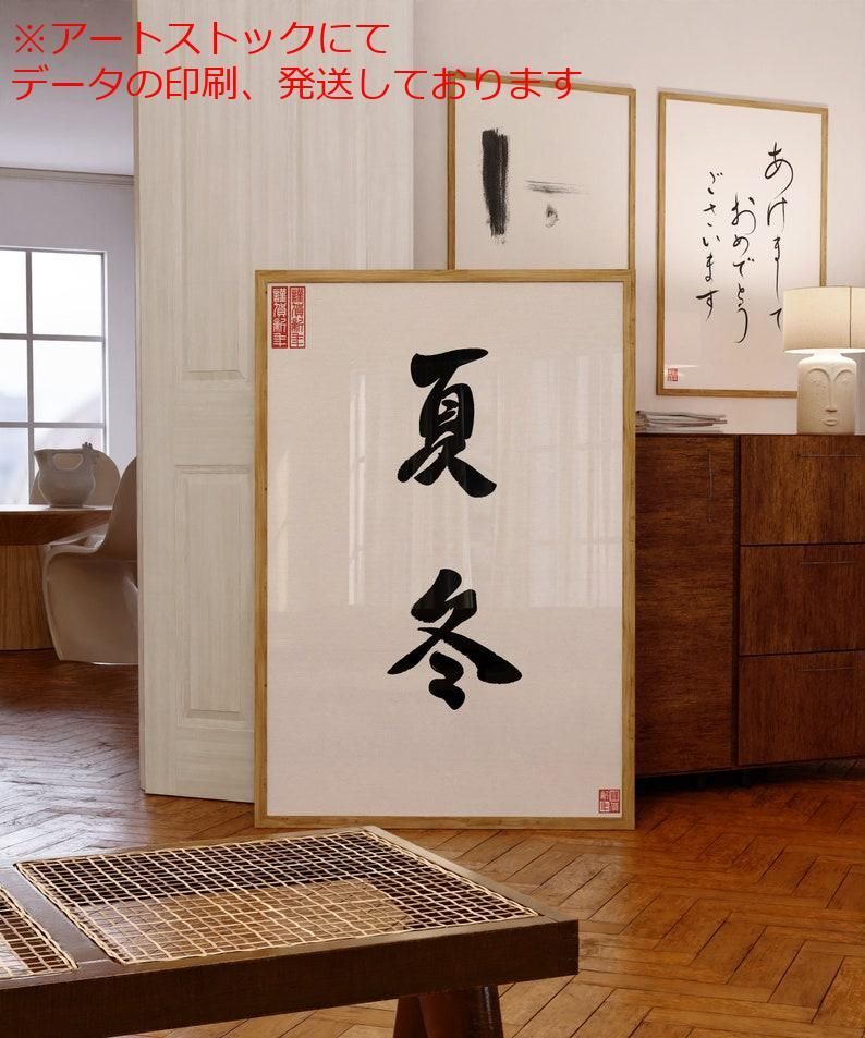 mz ポスター A1 サイズ (~A4まで対応可) 日本のポスター 日本語の漢字