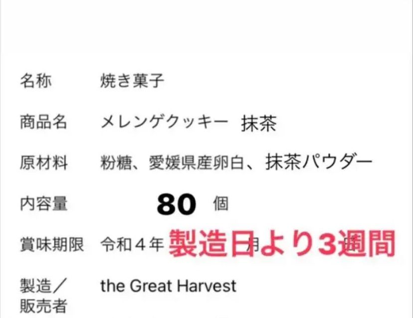 さくしゅわ箱いっぱいのメレンゲクッキー抹茶配送用箱タイプtGH