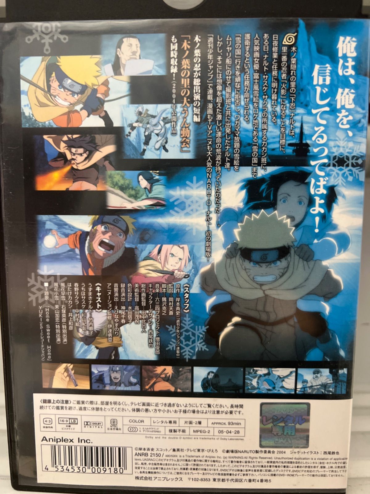 劇場版 NARUTO 大活劇雪姫忍法帖だってばよ木ノ葉の里の大うん働