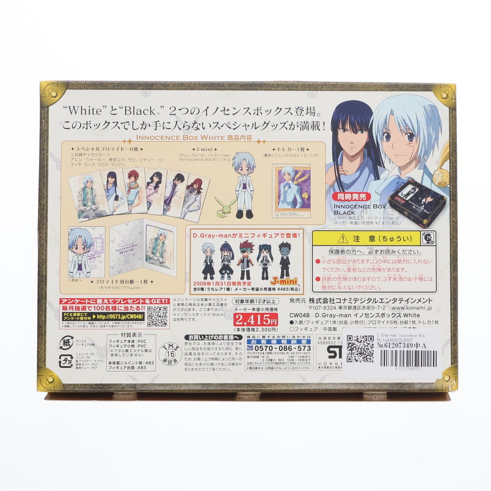 D.Gray-man(ディーグレイマン) Innocence Box White(J-mini