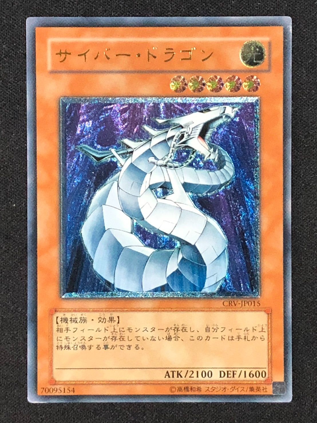 遊戯王　サイバードラゴン　レリーフ　ARS9 鑑定書 遊戯王 サイバードラゴン レリーフ ランクB