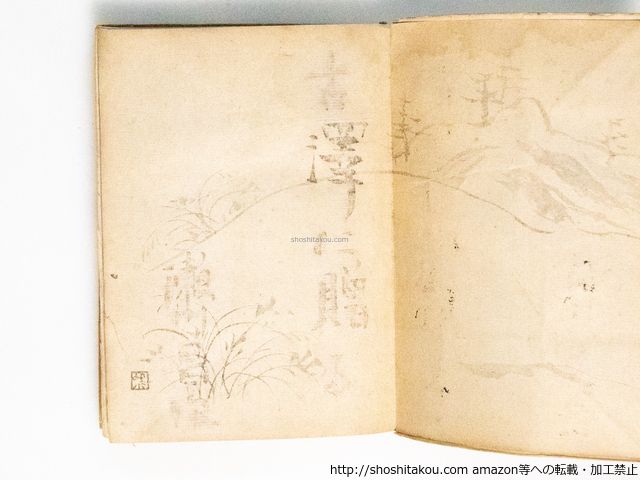 三島由紀夫・花ざかりの森・七丈書院・初版 花ざかりの森 | 山星書店 初版本 和本 古地図 史料他 在庫販売目録