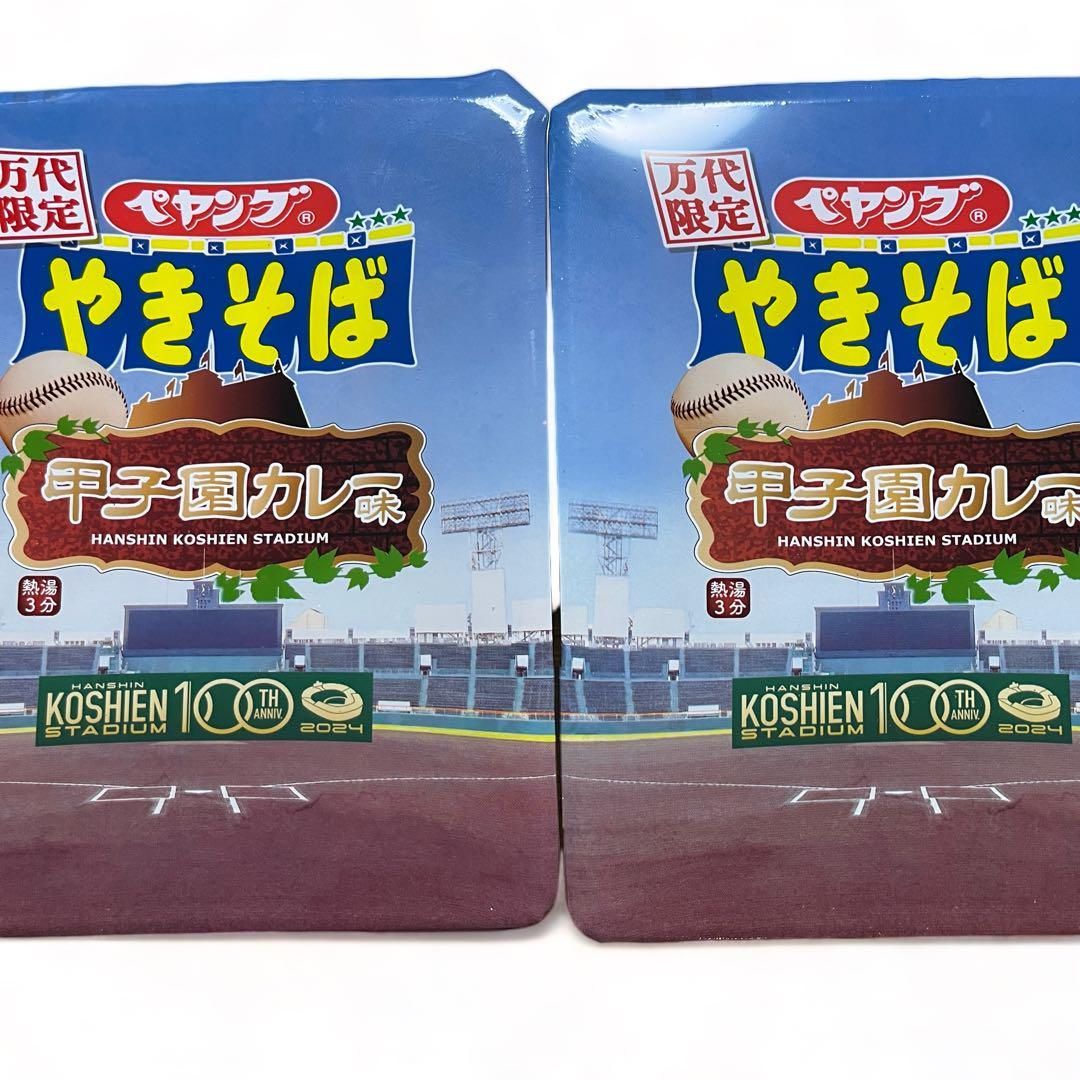 ペヤング やきそば 甲子園カレー味 万代限定 ４個 - メルカリ