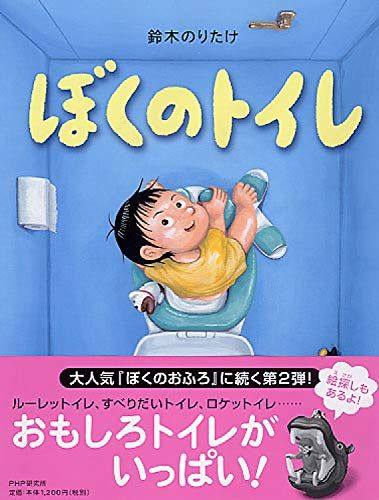 乳幼児向け 男の子 絵本 13冊セット トイレトレーニング のりもの 美品 乳幼児向け 男の子 絵本 13冊セット トイレトレーニング