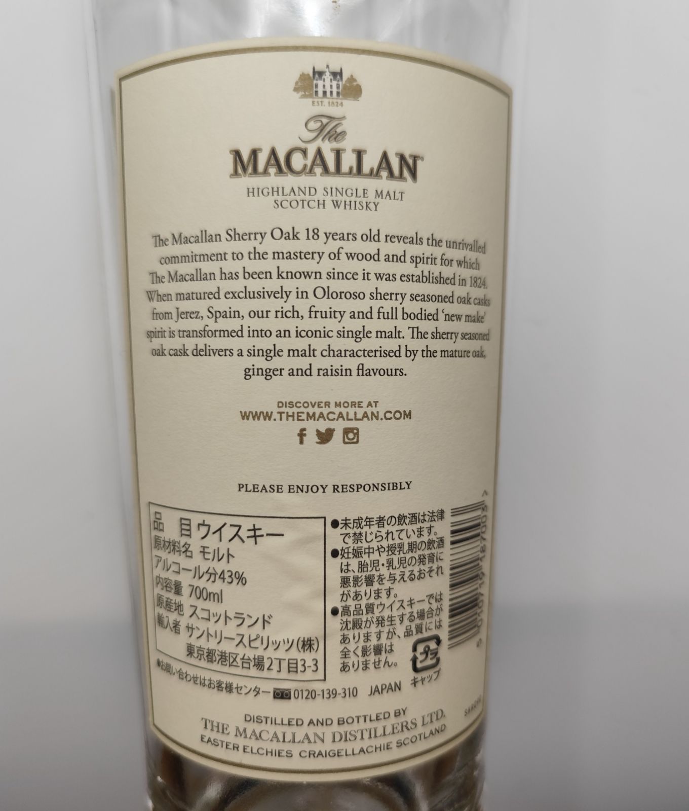 The MACALLAN 18years サントリー ザマッカラン18年 空き瓶のみ