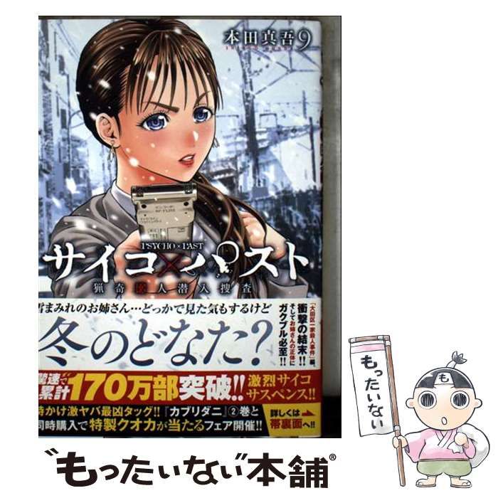 1-8巻セット 本・雑誌・漫画 サイコ×パスト サイコパスト 猟奇殺人潜入捜査