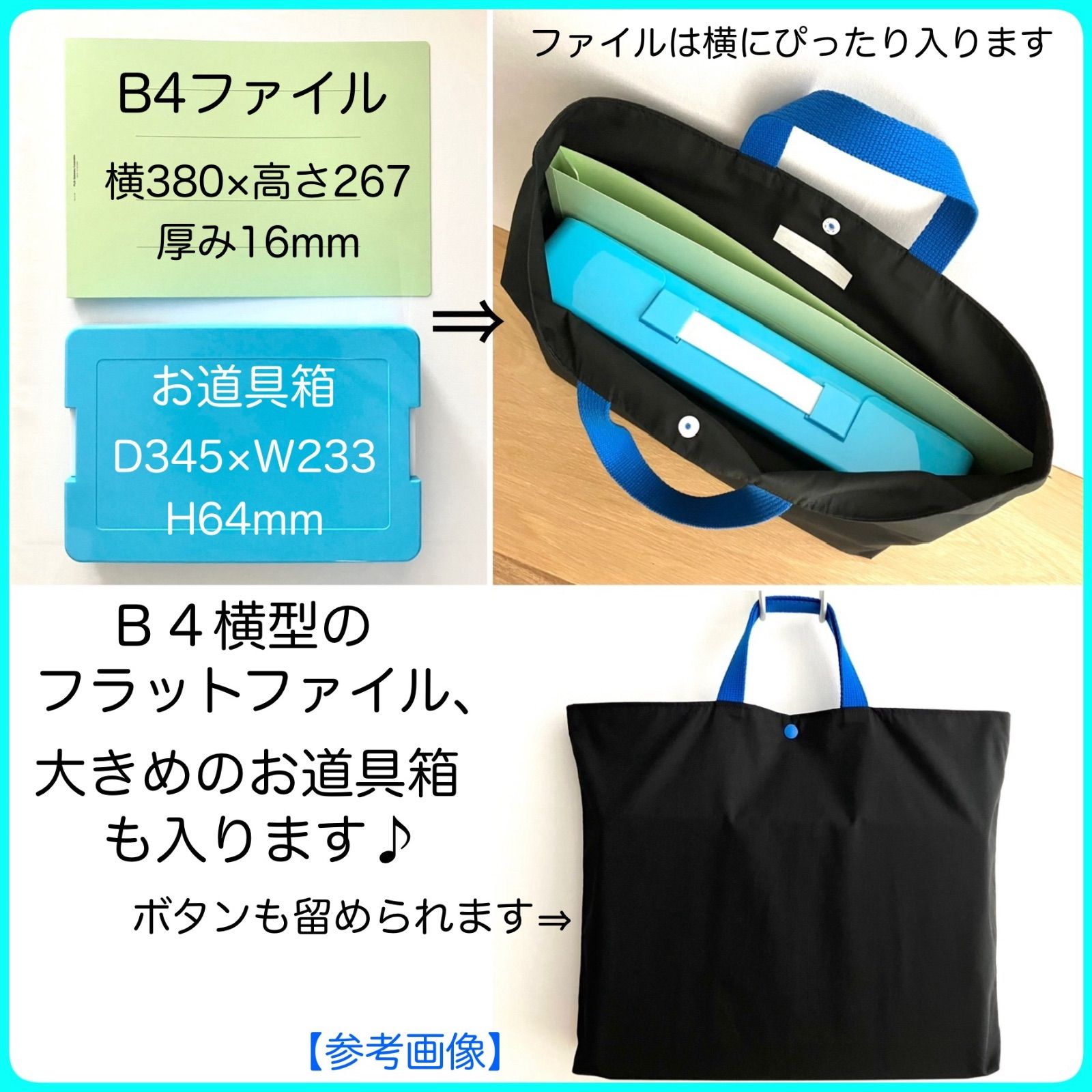 B4可◎お道具箱も入る☆薄手で軽い 綿ポリ素材のレッスンバッグ 