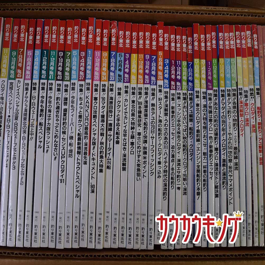 TSURI TOHOKU 釣り東北社 創刊号 1-183号 1984-2005 大量 セット