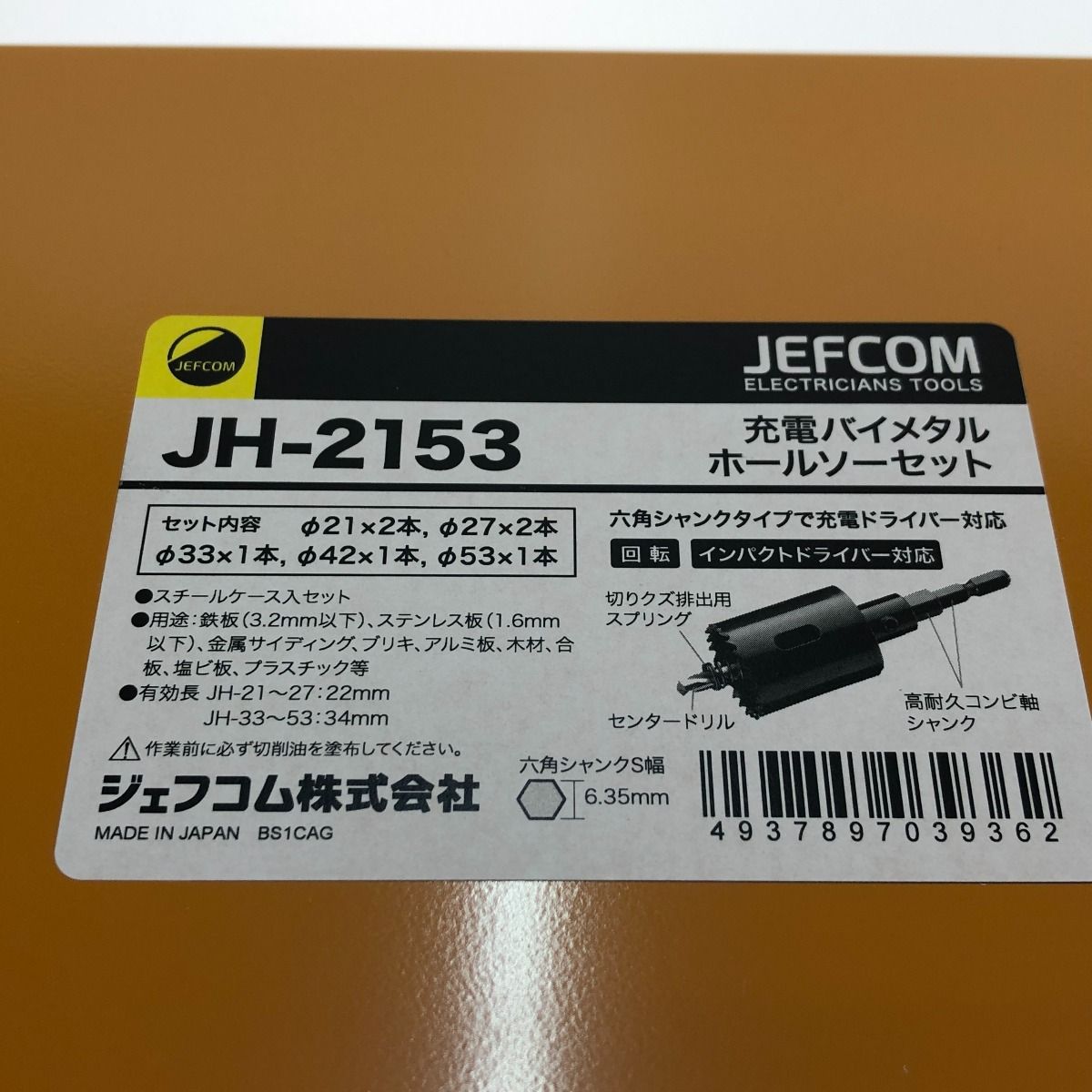 □□JEFCOM 工具 工具消耗品 ホールソー 充電バイメタルホールソー