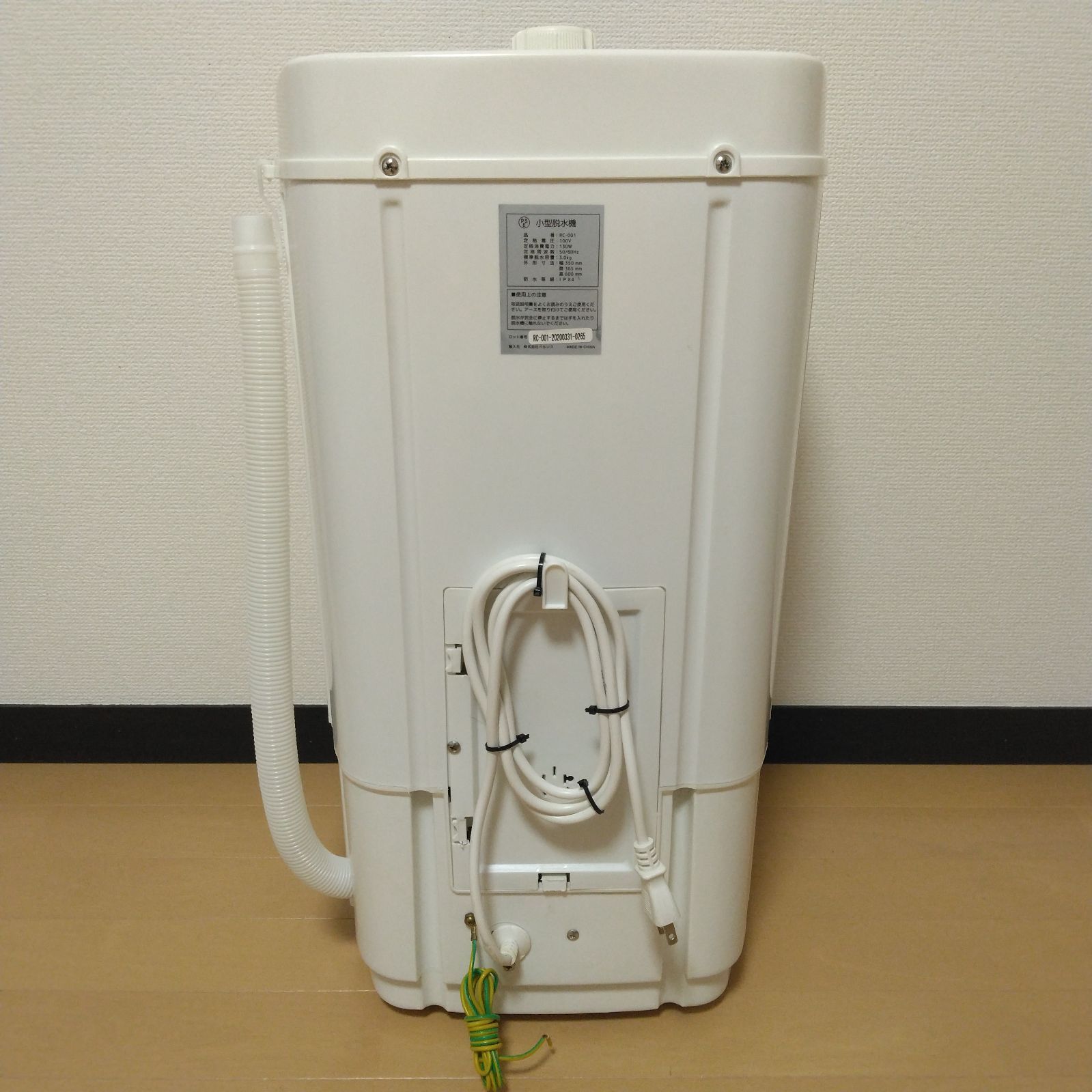 生活家電 VERSOS / ベルソス 小型脱水機 RC-001