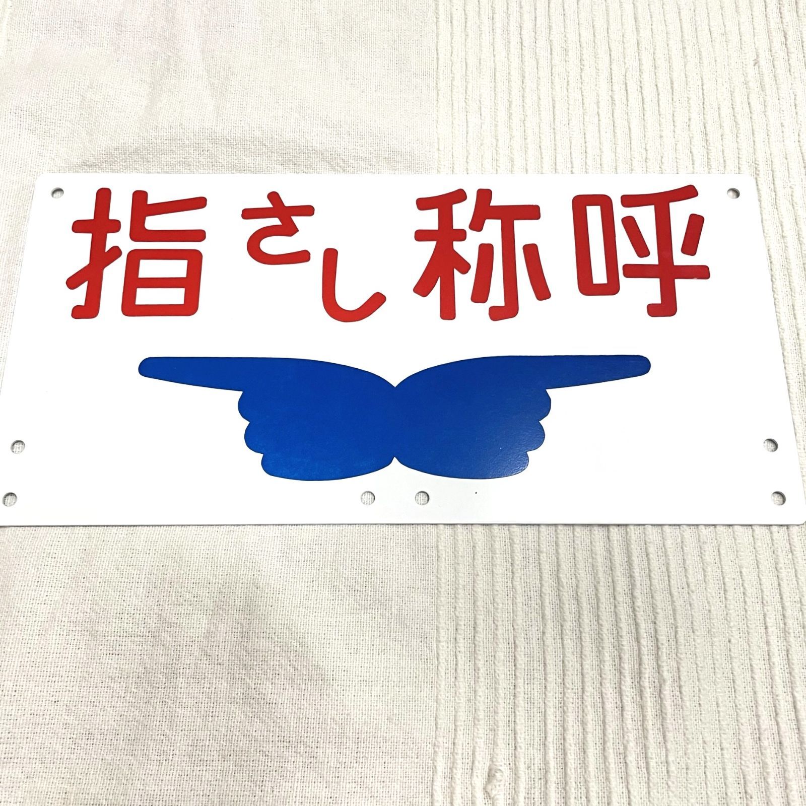 国鉄時代作成 寝台列車「日本海」「あけぼの」プレート」と車両番号セット - その他