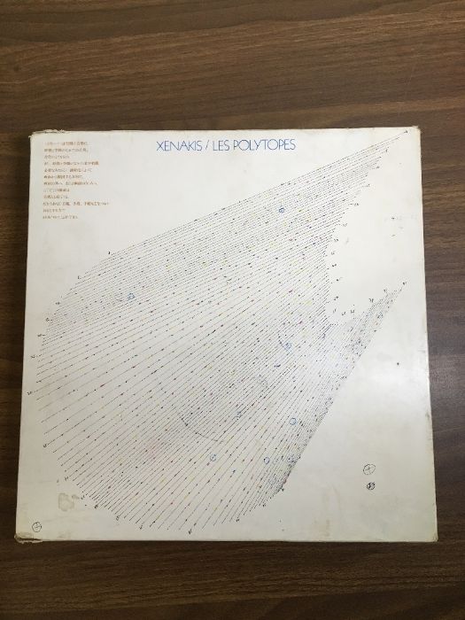【クセナキスのポリトープ】1978年　オリヴィエ・ルヴォ＝ダロン　高橋悠治　朝日出版社　函付き