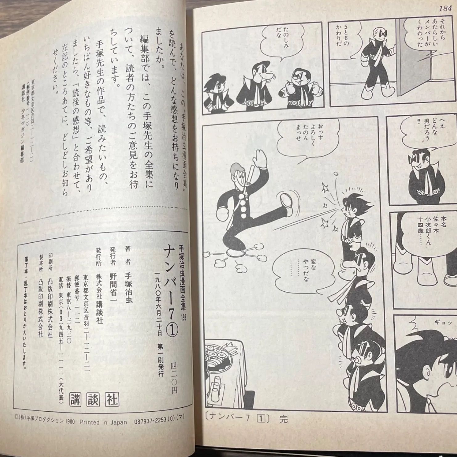 初版】ナンバー7 第1巻〜 3巻セット 手塚治虫漫画全集 昭和レトロ