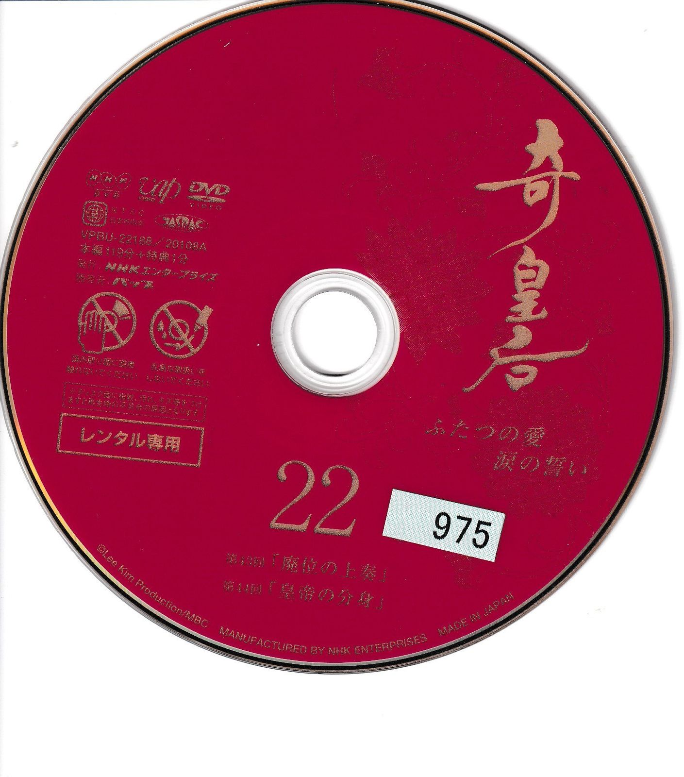 KD 7582 奇皇后 ふたつの愛 涙の誓い 中古DVD - メルカリ