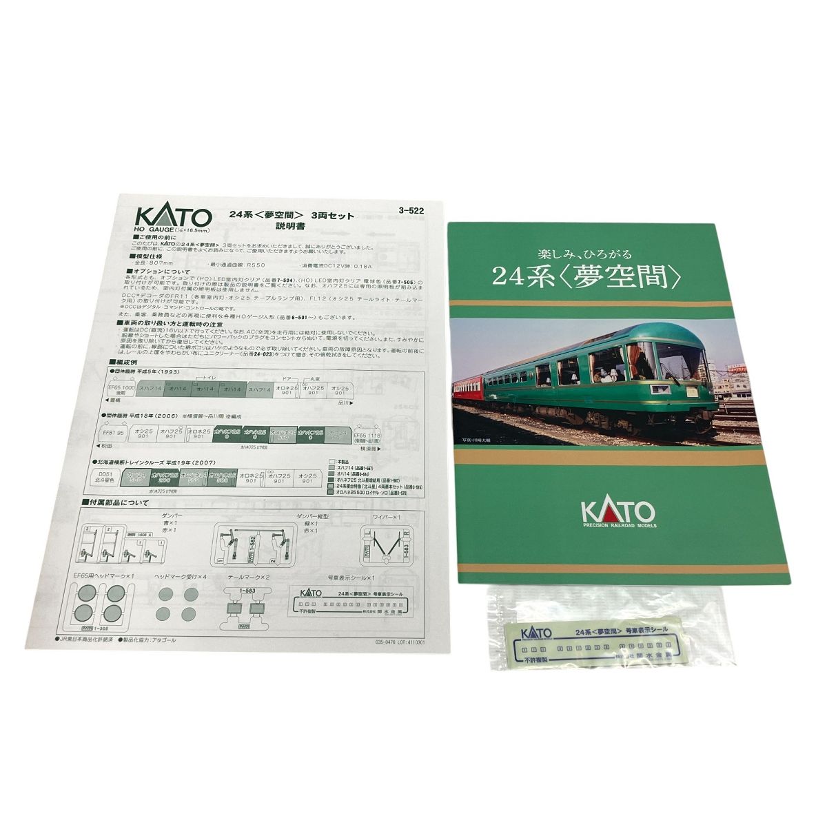 KATO 3-522 24系 夢空間 3両セット 鉄道模型 HOゲージ 中古 良好 KATO 3-522 24系 夢空間 3両セット 鉄道模型 HOゲージ 中古 良好