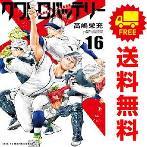 クワトロバッテリー １～16巻 漫画 全巻セット 完結 高嶋栄充 秋田書店（おすすめ）
