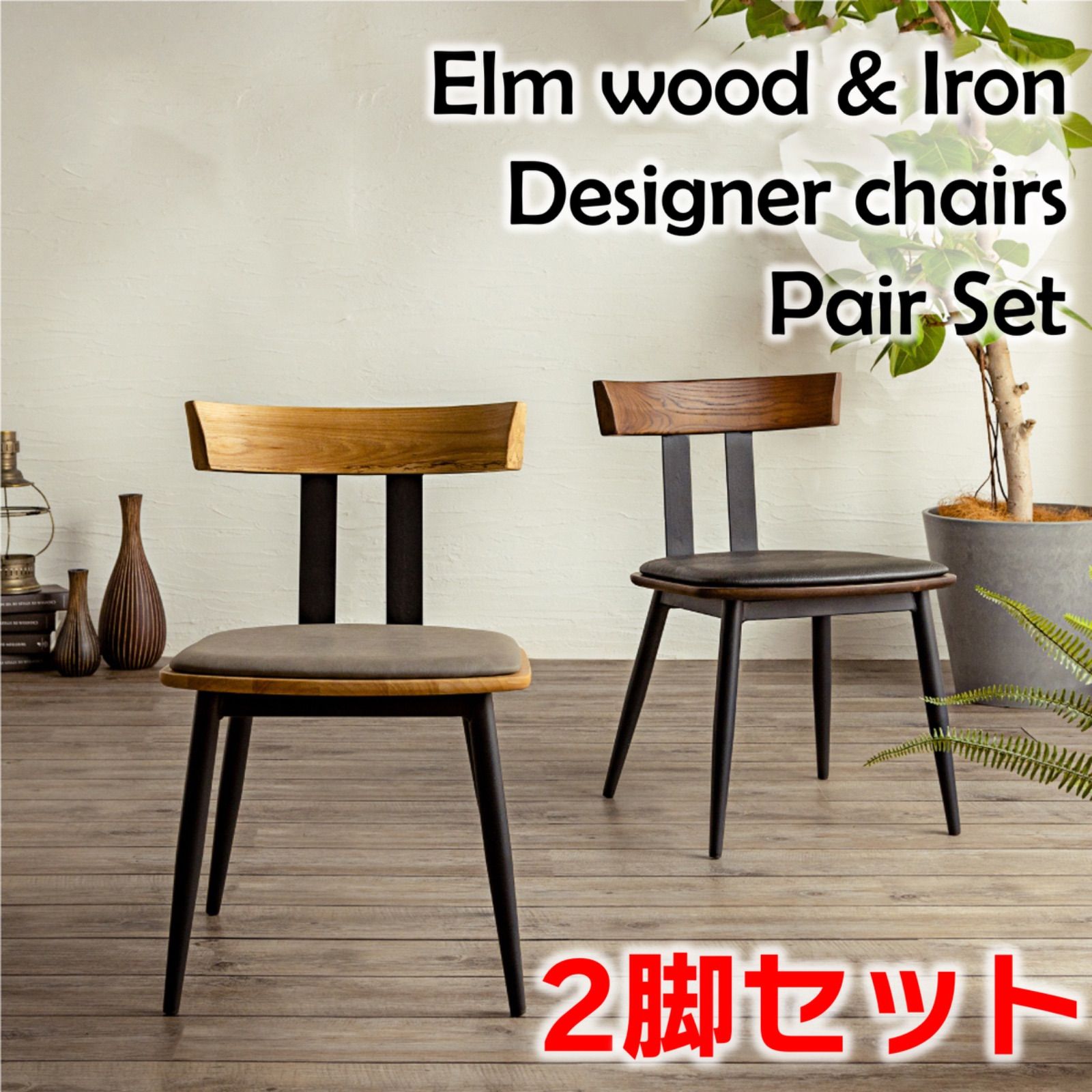 アイアン天然木チェア椅子 インダストリアル 【公式通販】
