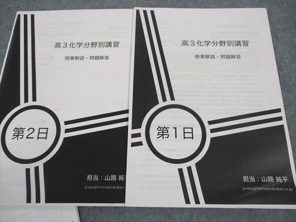 鉄緑会夏期講習　高3化学分野別（有機化学総復習） 鉄緑会 高3化学分野別 2021 夏期講習 山路純平 ☆ 013s0D - メルカリ