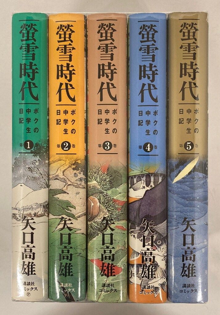 蛍雪時代　２３４５　４冊　　　　　　　　矢口高雄 蛍雪時代 - 矢口高雄 公式ホームページ