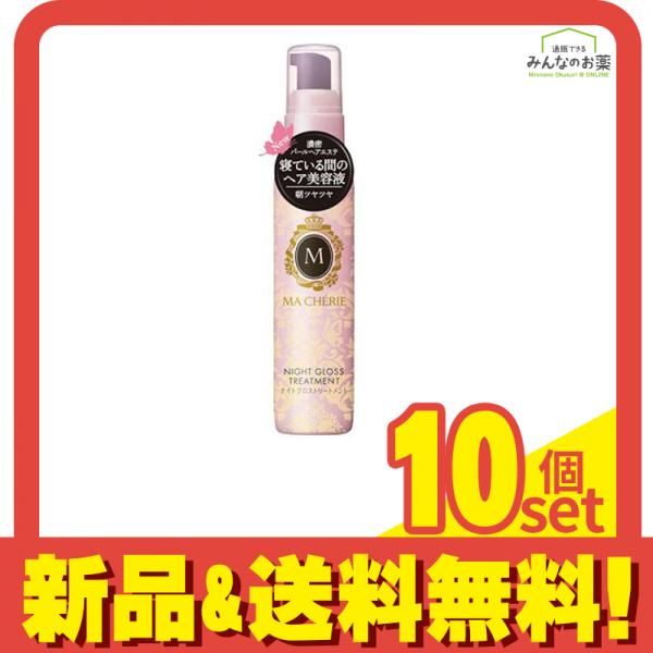 マシェリ ナイトグロストリートメント EX 80mL 10個セット まとめ売り