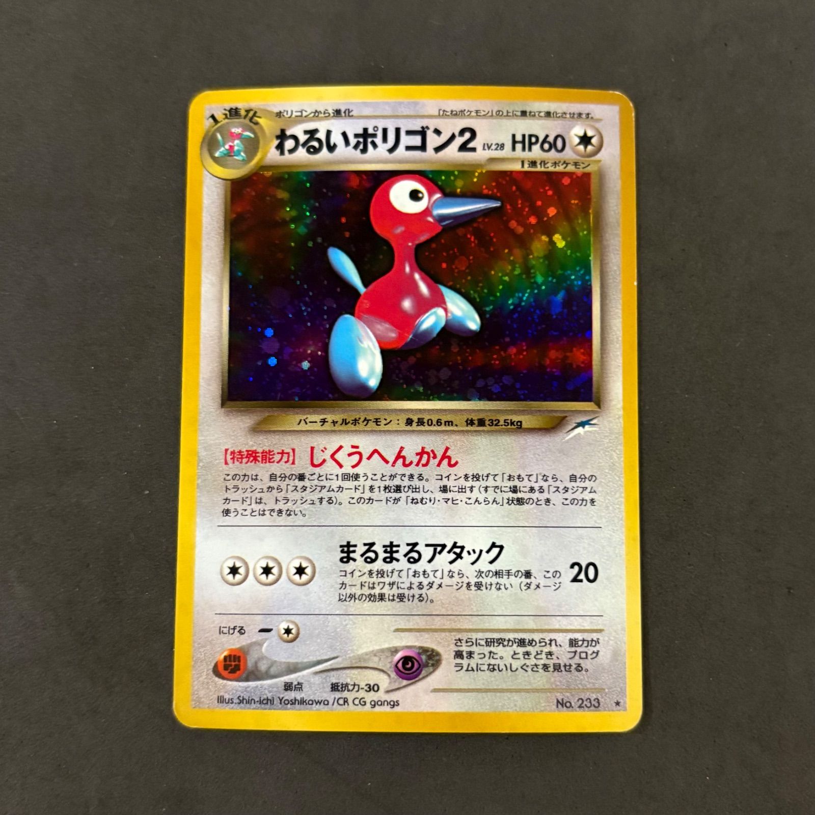 お気にいる ポケモンカード メルカリ - 1枚まとめ売り わるいポリゴン2 旧裏 ポケモンカードゲーム