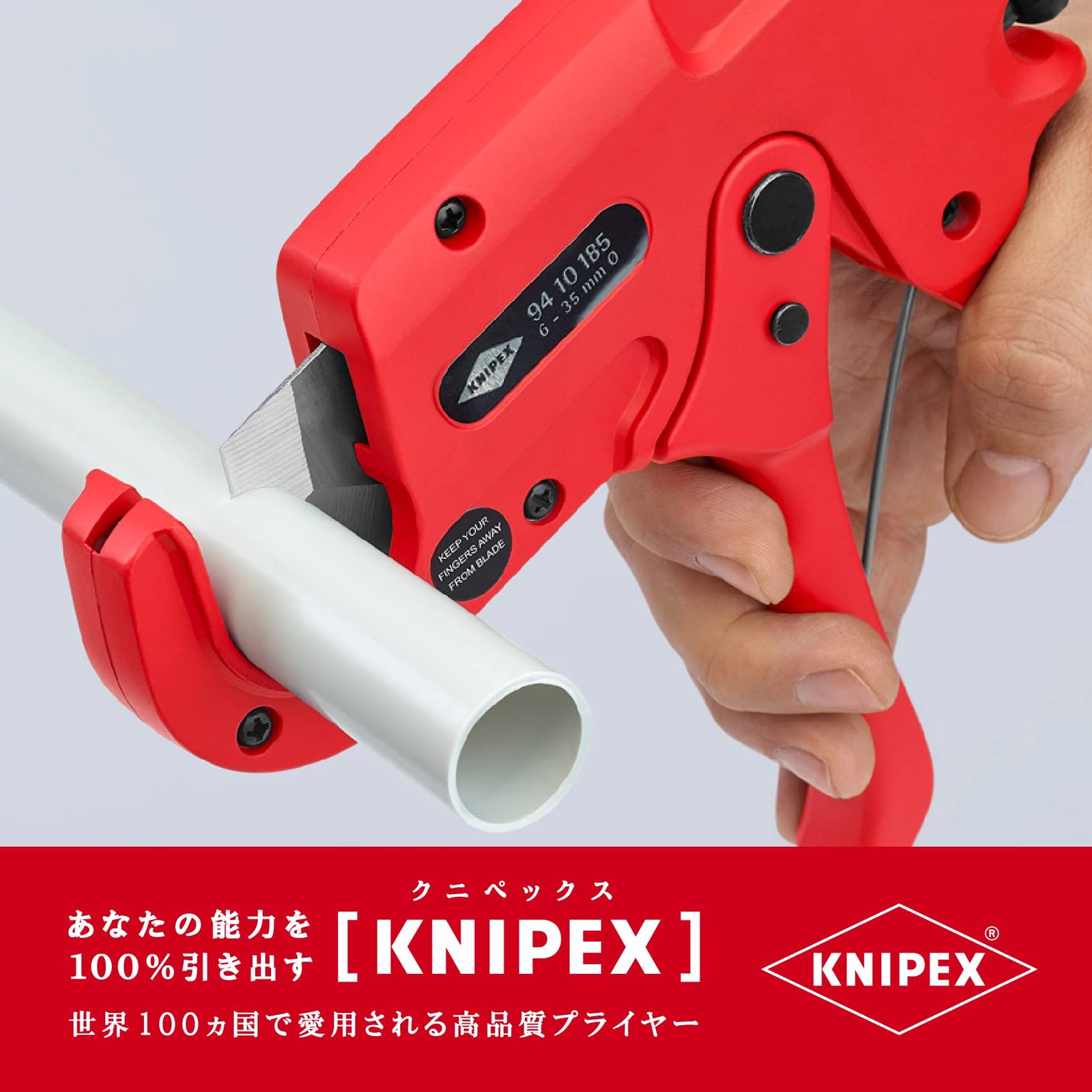 クニペックス KNIPEX 9410-185 プラスチックパイプ用カッター