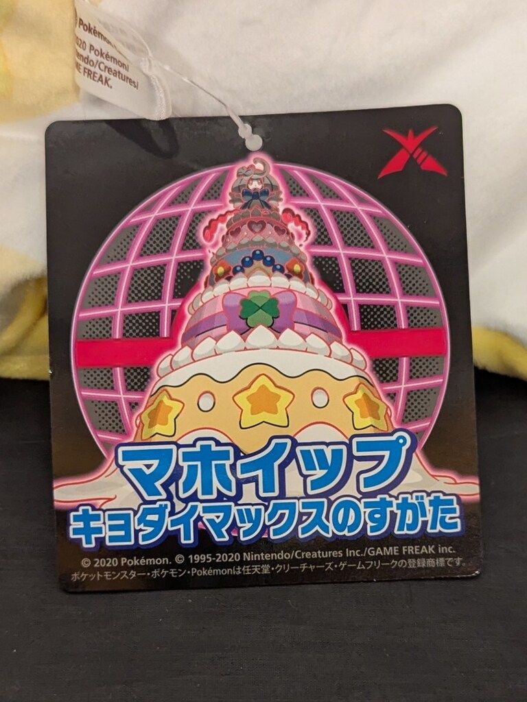 ポケモン ぬいぐるみ タカラトミーアーツ マホイップ キョダイマックス 