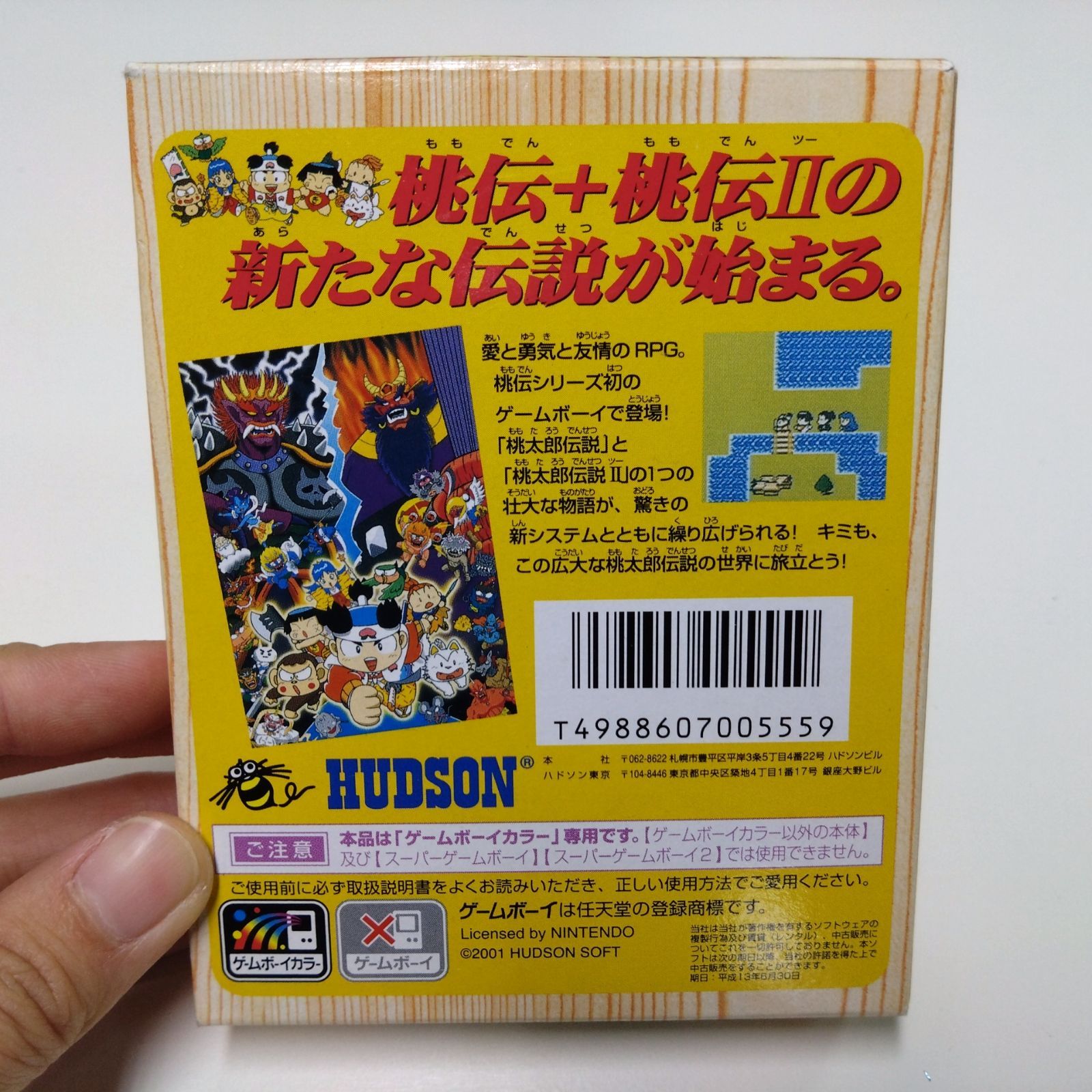 11111107 桃太郎伝説1→2 箱 説明書 付き GAME BOY COLOR