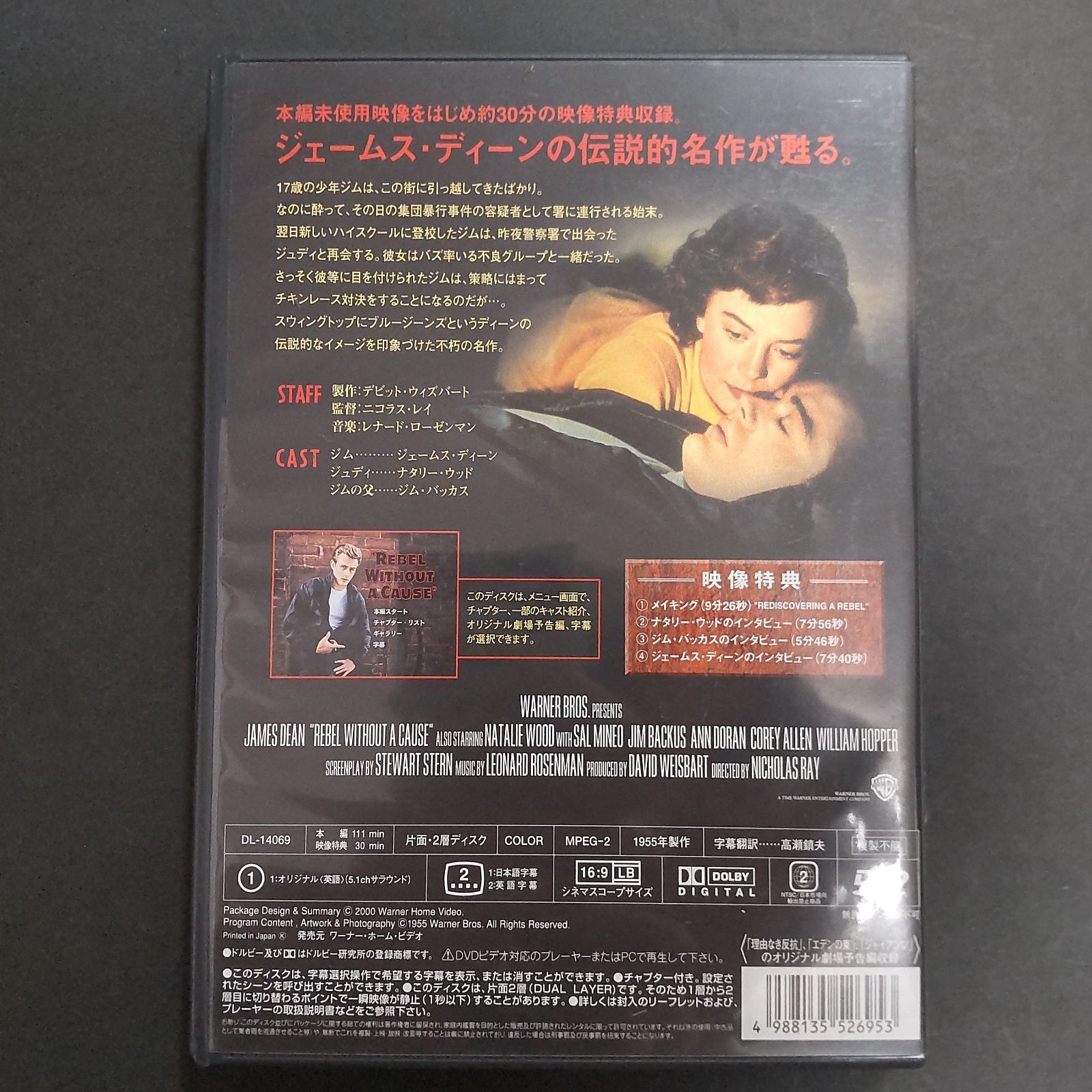 DVD【ジェームス・ディーン／2作品】エデンの東／理由なき反抗