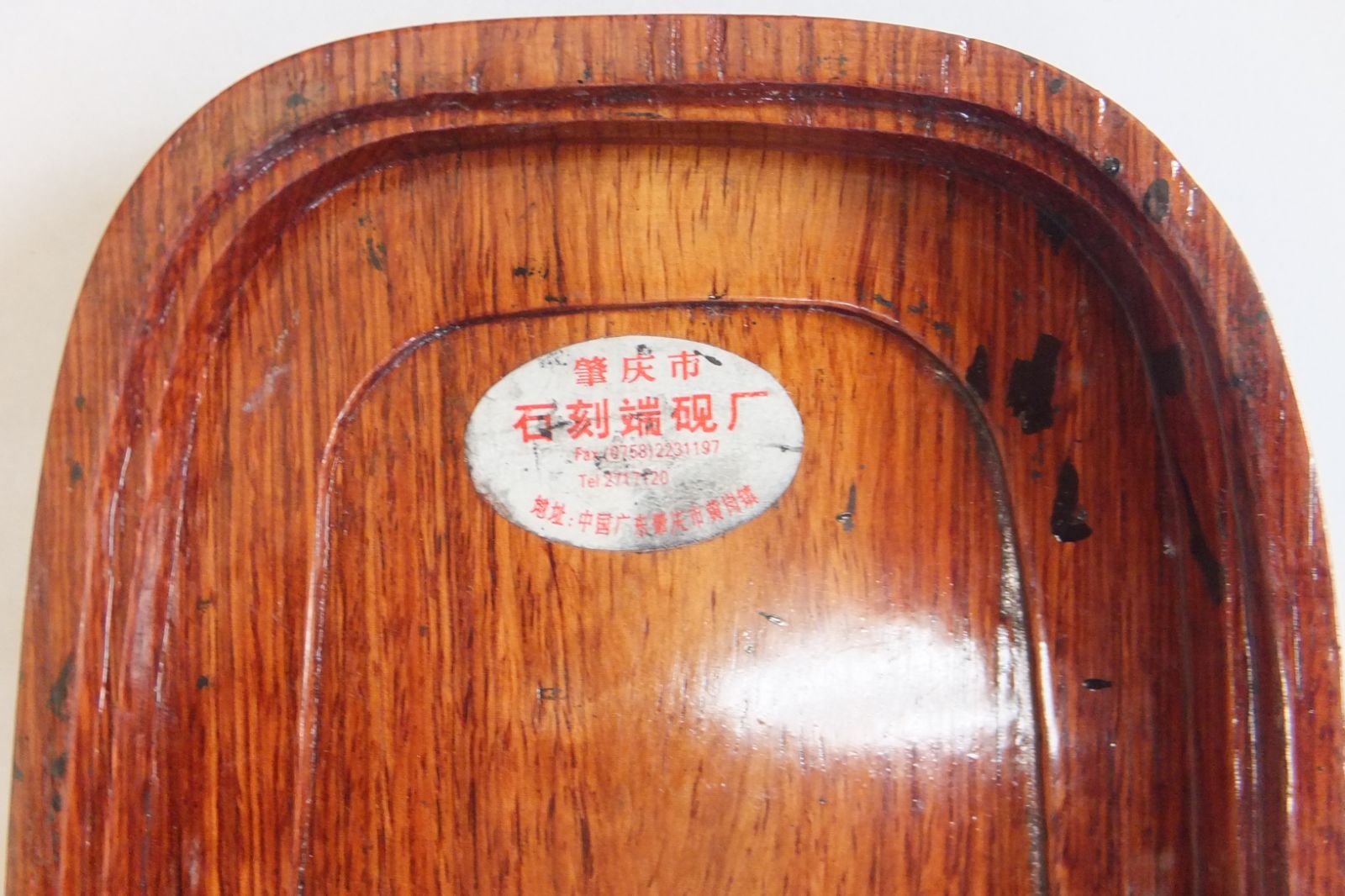 アウトレット R333【希少】石刻端渓硯 中国 書道用具 たんけいけん /30