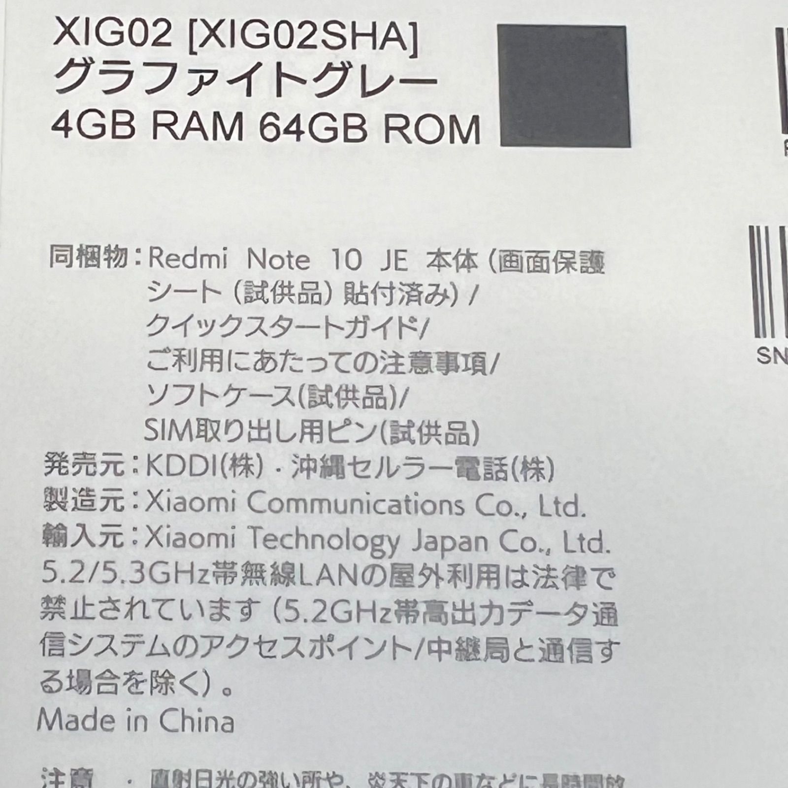 未使用】Redmi Note 10 JE XIG0グラファイトグレー 4GB RAM 64GB ROM