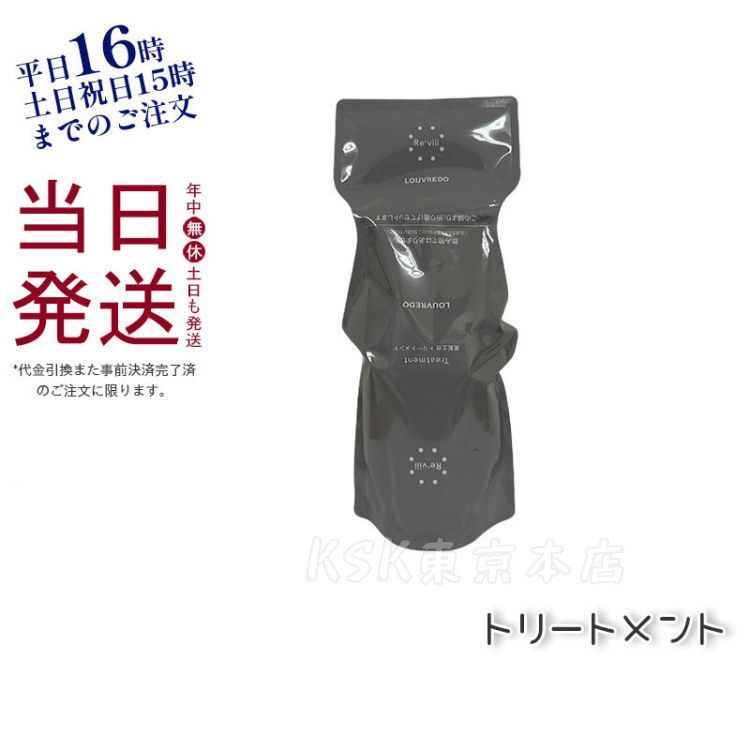 ルーヴルドー　レヴィ　トリートメント 詰め替え700ml ルーヴルドー レヴィ トリートメント 詰め替え700ml